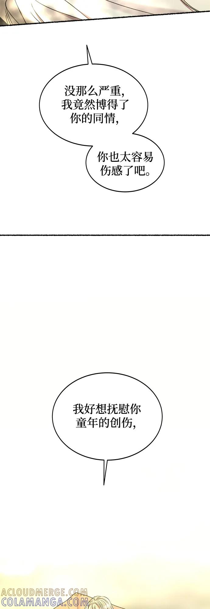 废皇子的神祕爱人 第219话 他唯一没有答应的事（3） 第45页