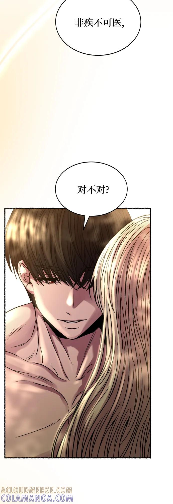 废皇子的神祕爱人 第219话 他唯一没有答应的事（3） 第29页