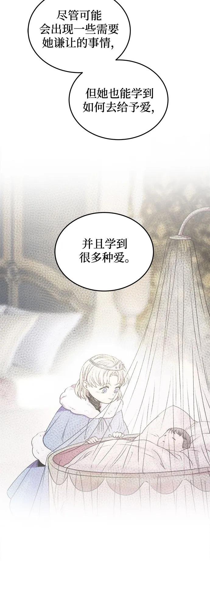 废皇子的神祕爱人 第219话 他唯一没有答应的事（3） 第14页