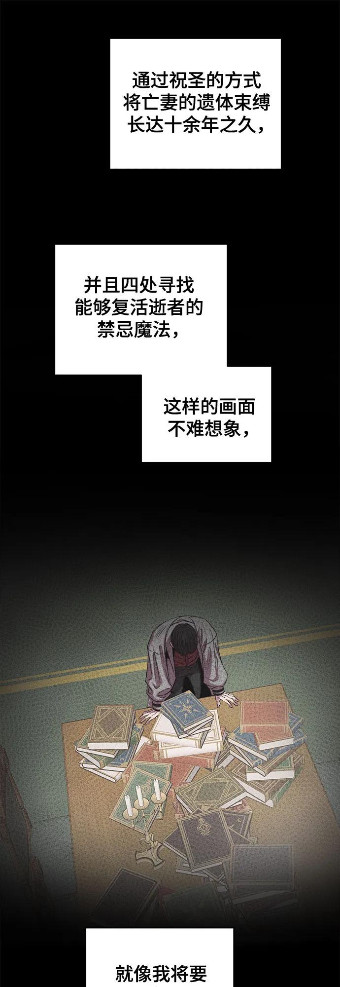 废皇子的神祕爱人 第219话 他唯一没有答应的事（3） 第39页