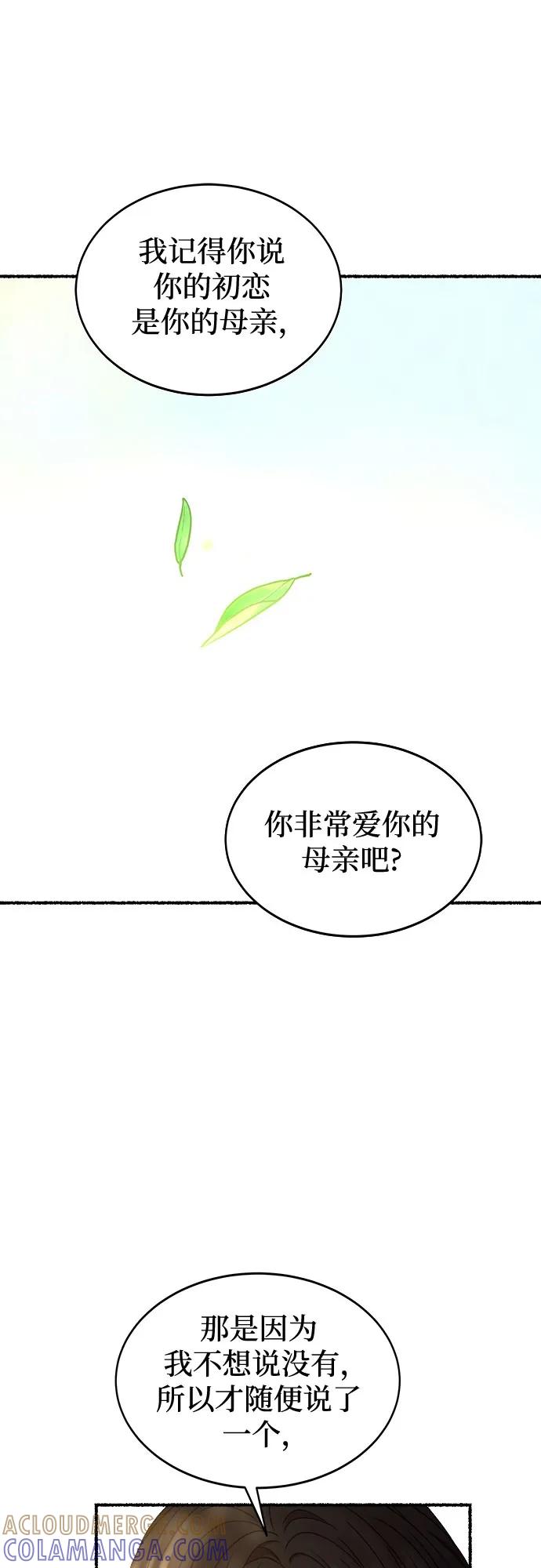 废皇子的神祕爱人 第219话 他唯一没有答应的事（3） 第49页