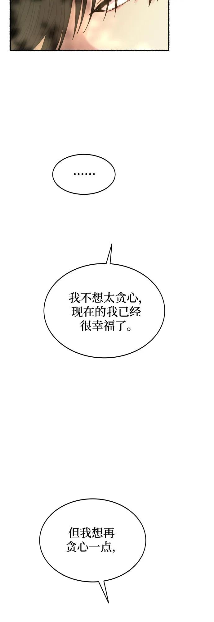 废皇子的神祕爱人 第219话 他唯一没有答应的事（3） 第47页