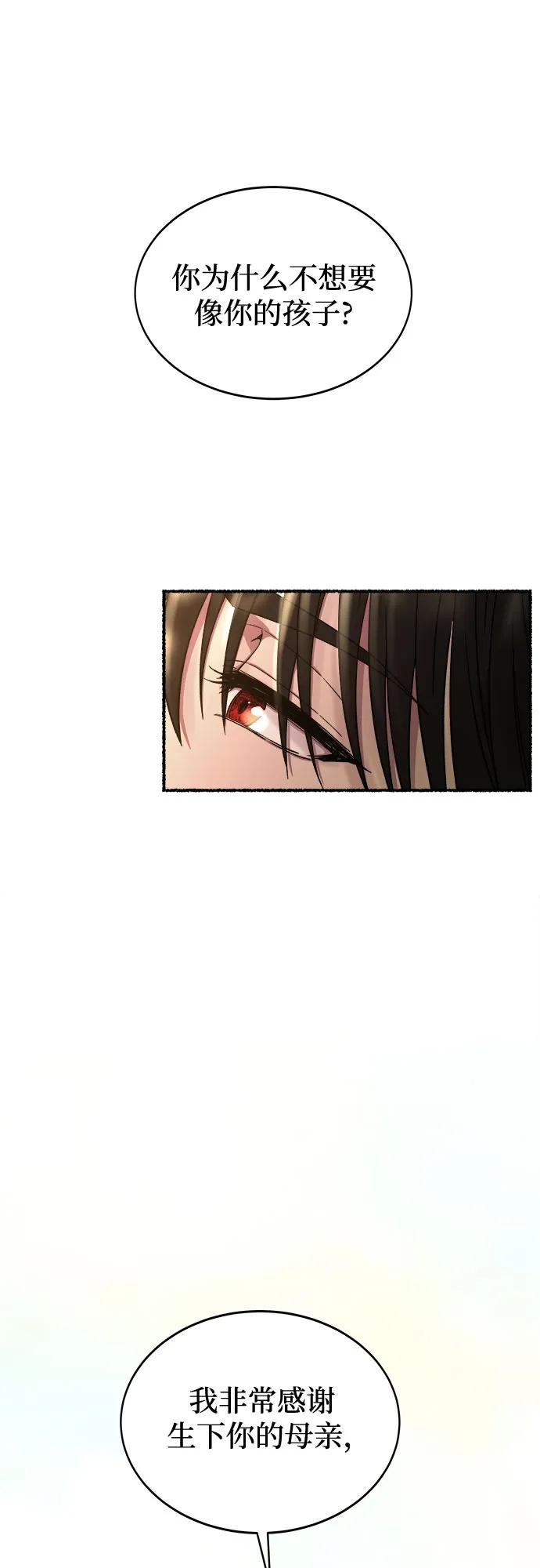 废皇子的神祕爱人 第219话 他唯一没有答应的事（3） 第51页