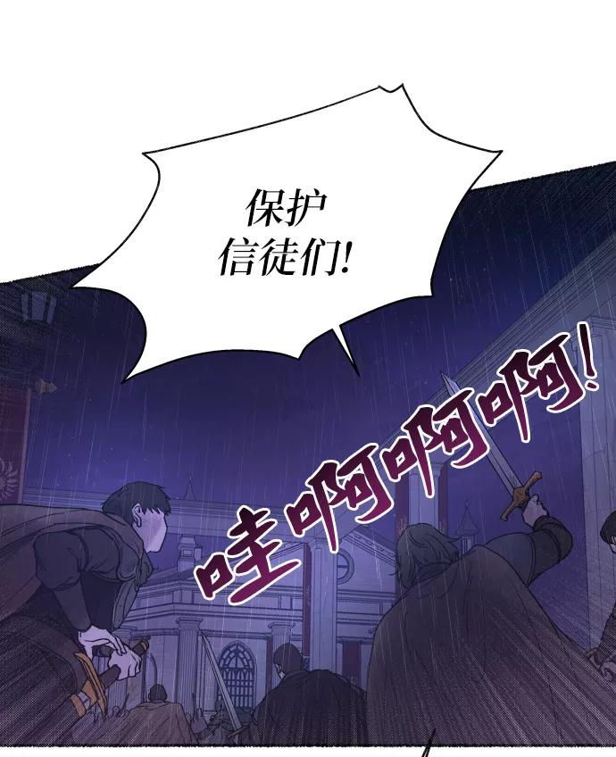 废皇子的神祕爱人 第22话 哈维图斯修道院 （14） 第9页
