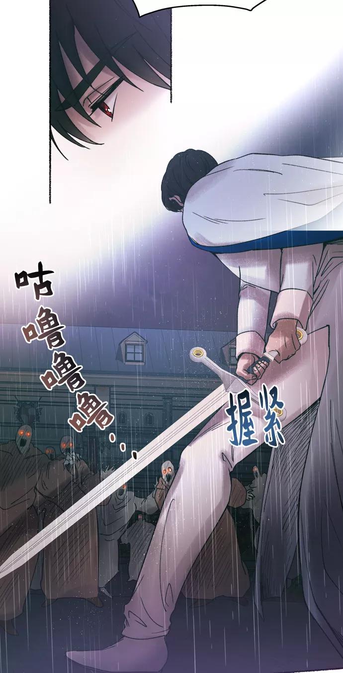 废皇子的神祕爱人 第22话 哈维图斯修道院 （14） 第78页