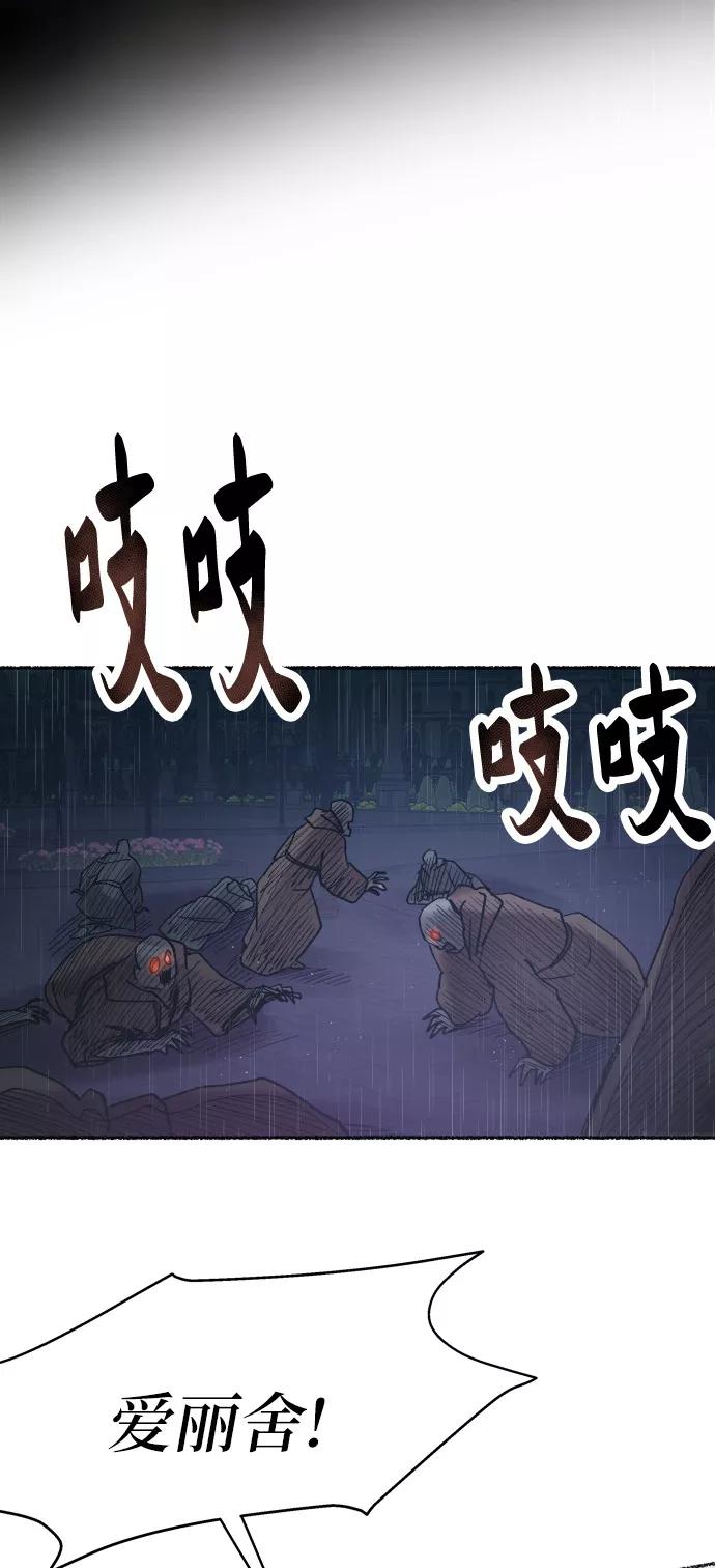 废皇子的神祕爱人 第22话 哈维图斯修道院 （14） 第65页