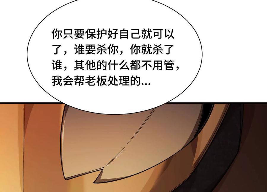 《超频玩家》接踵而至的刺客 第140页