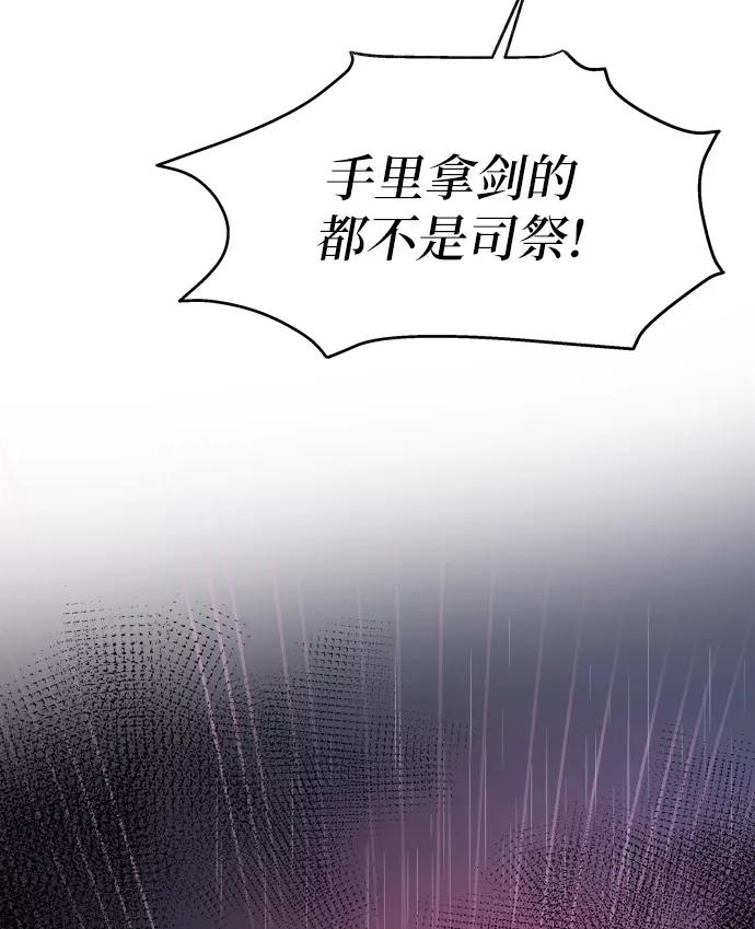 废皇子的神祕爱人 第22话 哈维图斯修道院 （14） 第10页