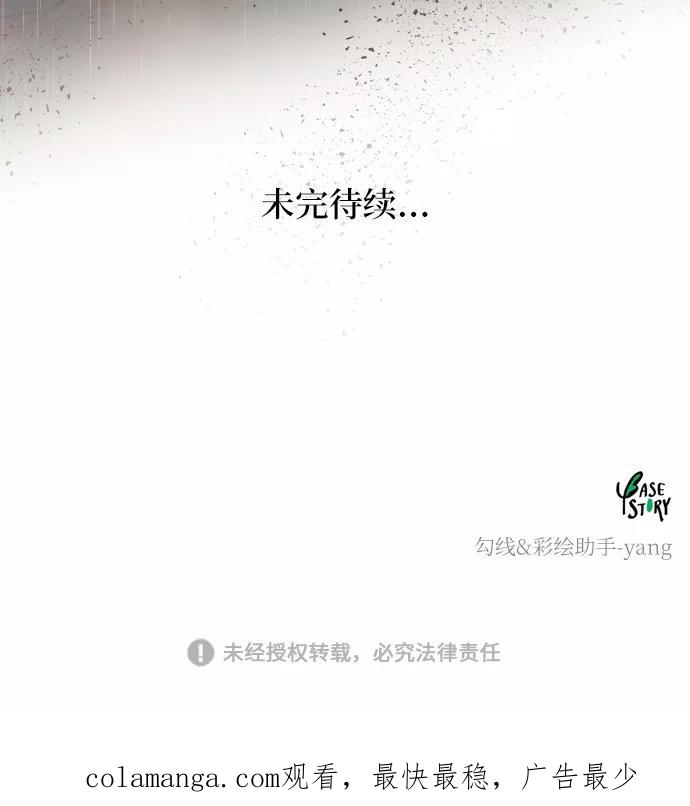 废皇子的神祕爱人 第22话 哈维图斯修道院 （14） 第98页