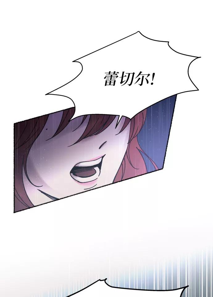 废皇子的神祕爱人 第22话 哈维图斯修道院 （14） 第89页
