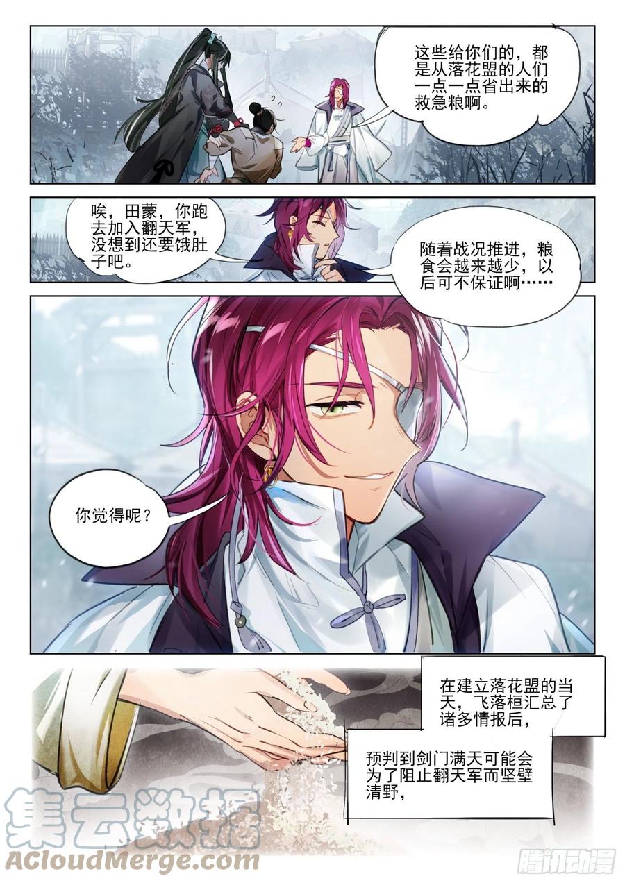 猫箱反转 116 复叹悯（1）（下） 第2页
