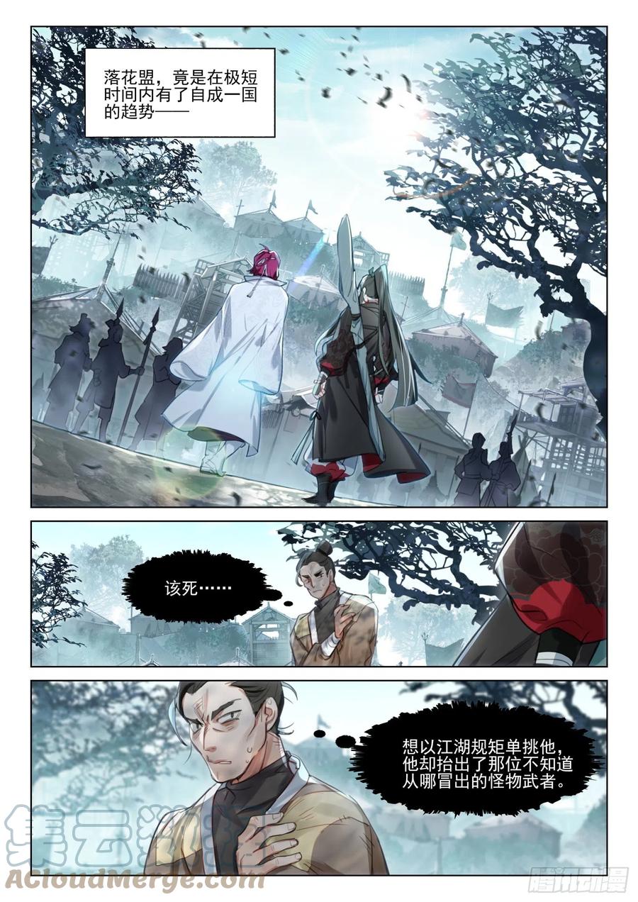猫箱反转 116 复叹悯（1）（下） 第4页