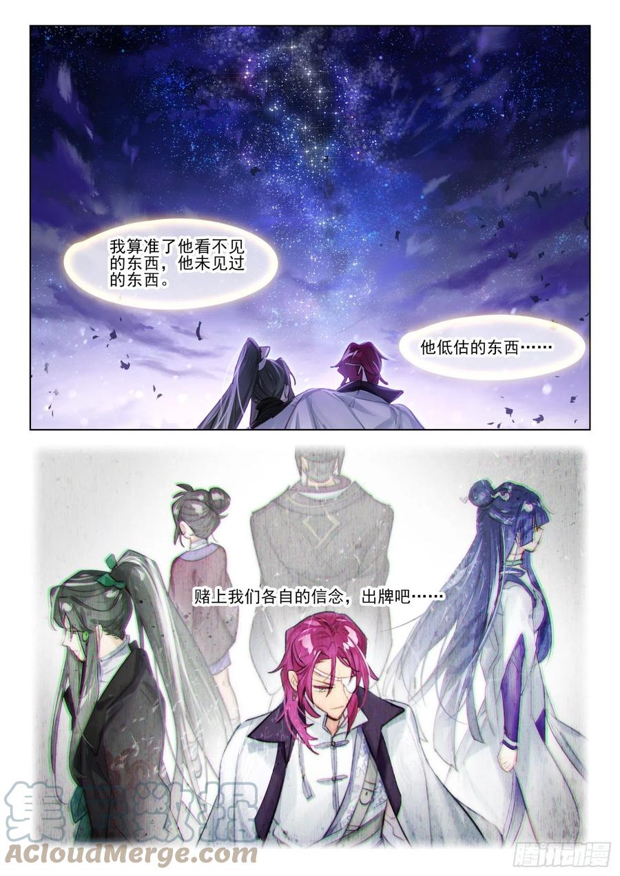猫箱反转 116 复叹悯（1）（下） 第11页