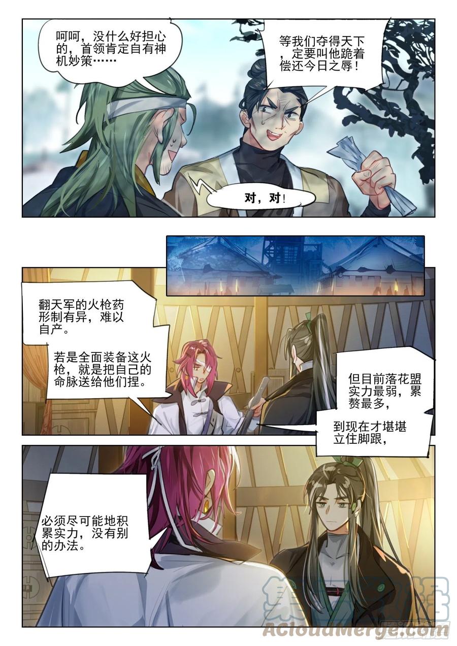 猫箱反转 116 复叹悯（1）（下） 第6页