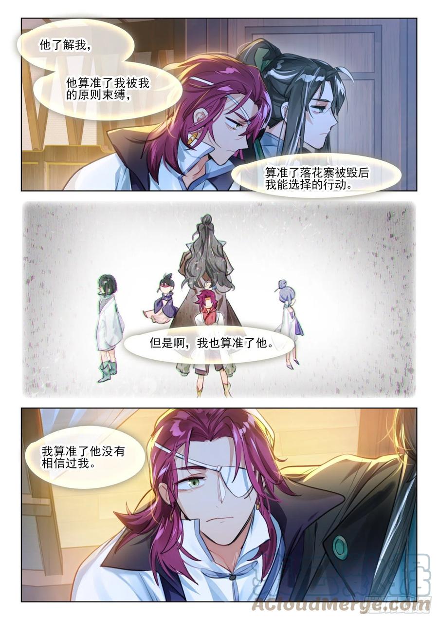 猫箱反转 116 复叹悯（1）（下） 第10页