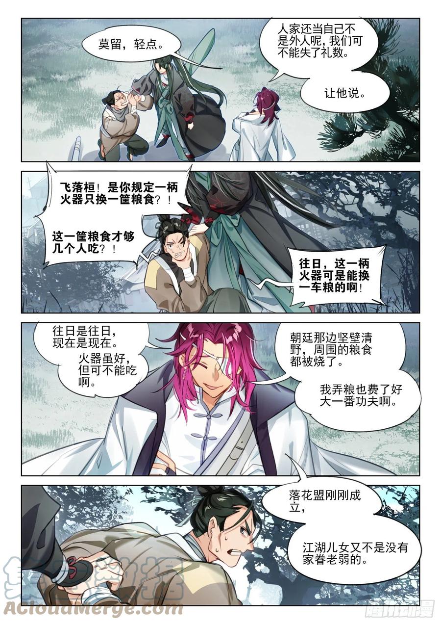 猫箱反转 116 复叹悯（1）（下） 第1页