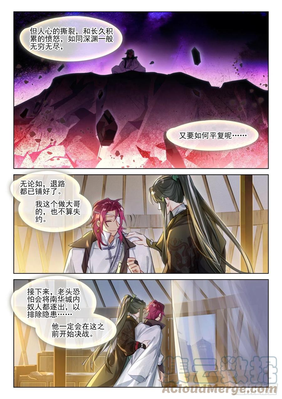 猫箱反转 116 复叹悯（1）（下） 第9页
