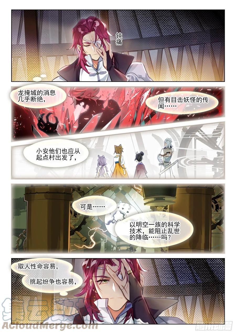 猫箱反转 116 复叹悯（1）（下） 第8页