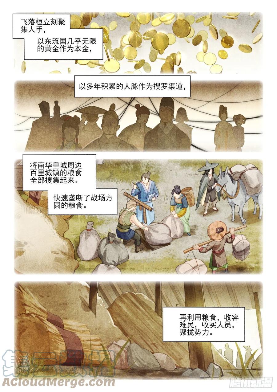 猫箱反转 116 复叹悯（1）（下） 第3页