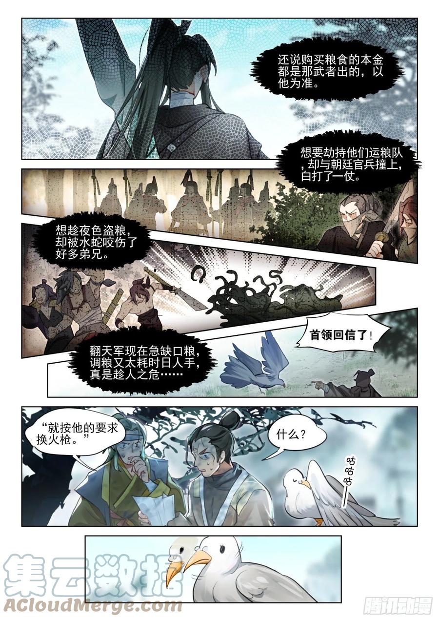 猫箱反转 116 复叹悯（1）（下） 第5页