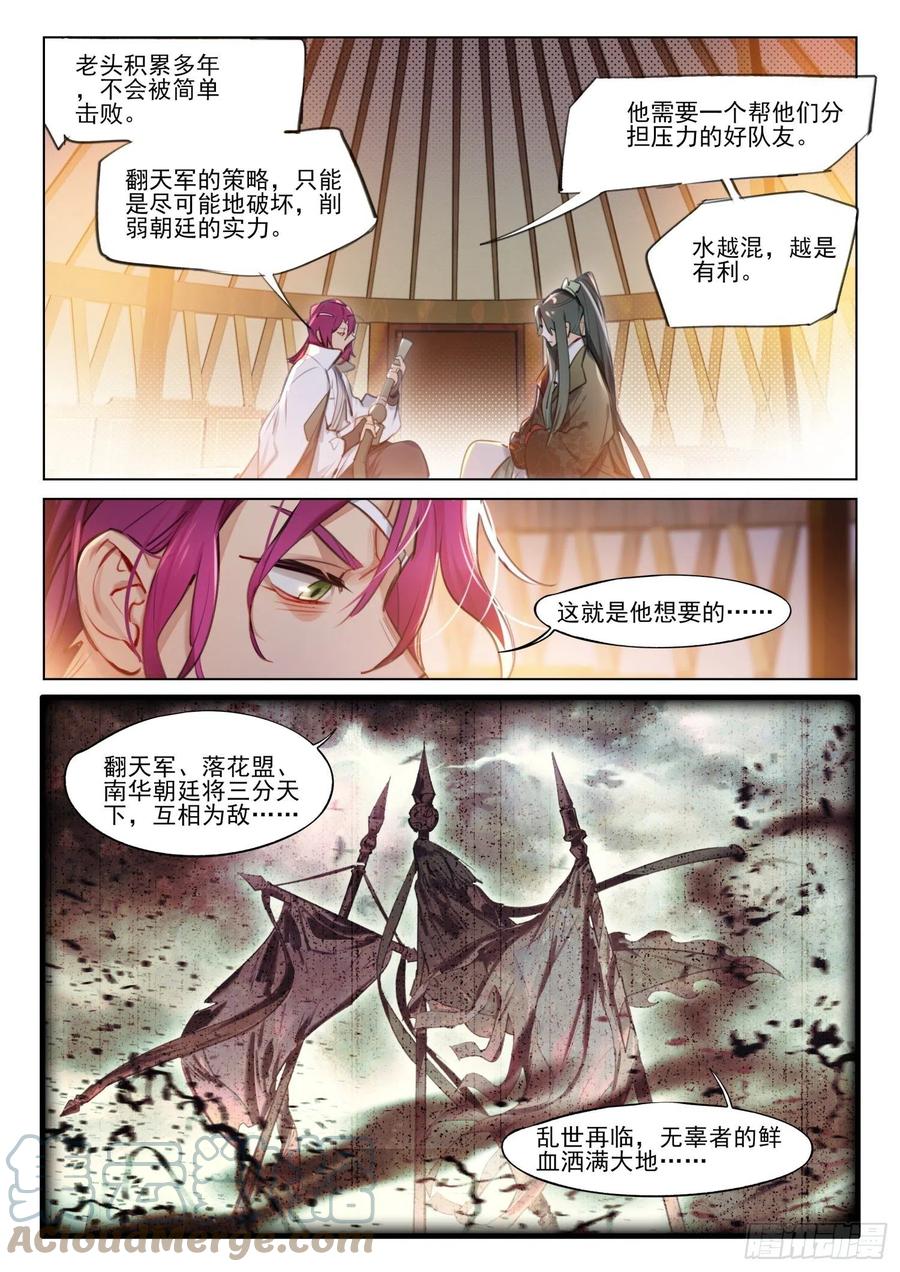 猫箱反转 116 复叹悯（1）（下） 第7页