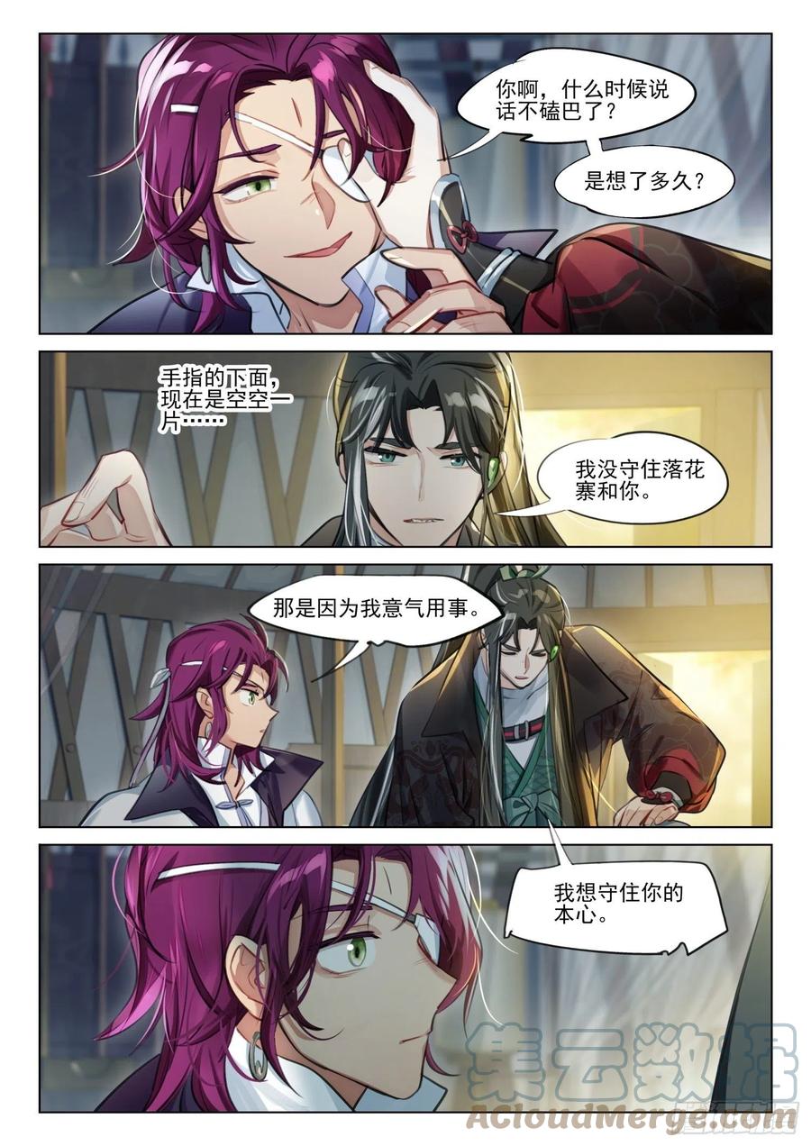 猫箱反转 117 复叹悯（2）（上） 第6页