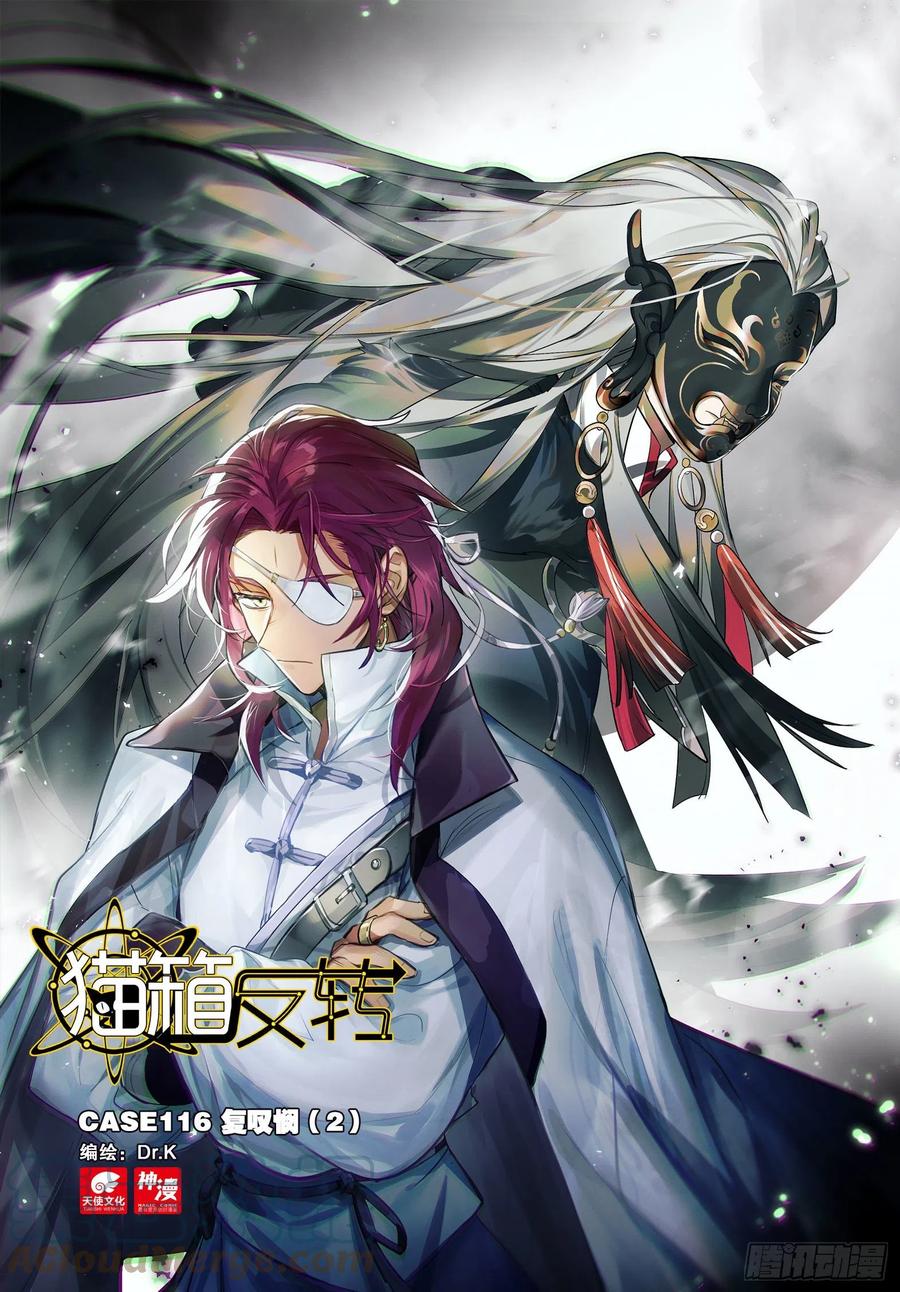 猫箱反转 117 复叹悯（2）（上） 第1页