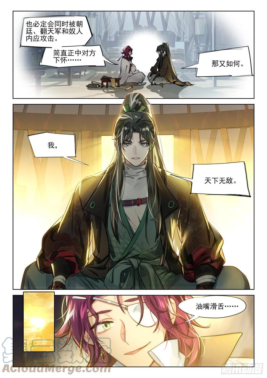 猫箱反转 117 复叹悯（2）（上） 第8页