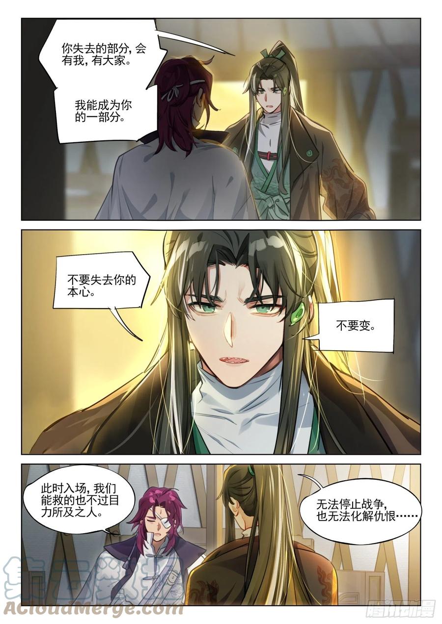 猫箱反转 117 复叹悯（2）（上） 第7页