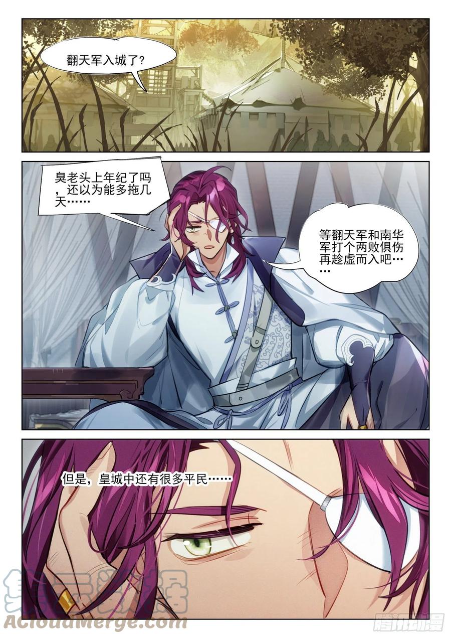 猫箱反转 117 复叹悯（2）（上） 第2页