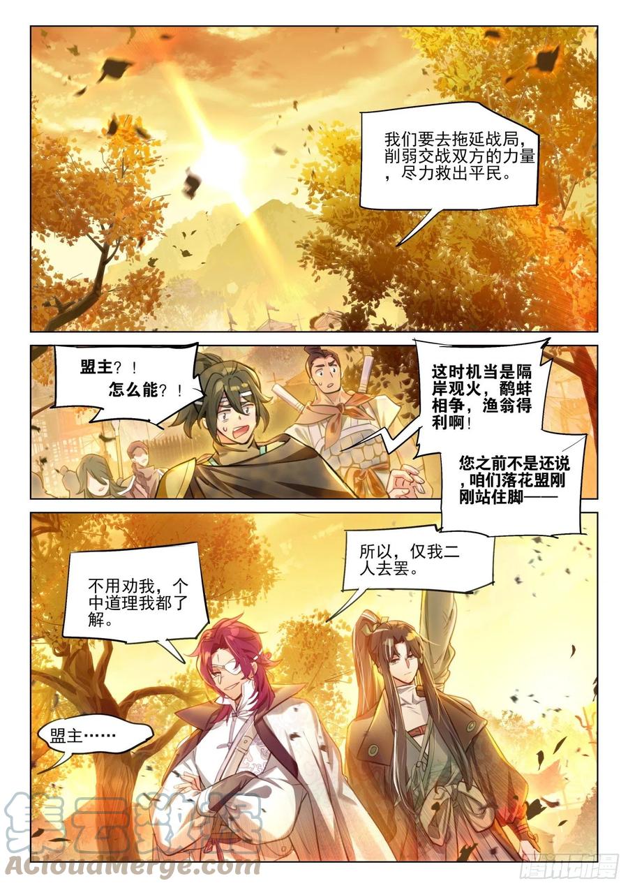 猫箱反转 117 复叹悯（2）（上） 第9页