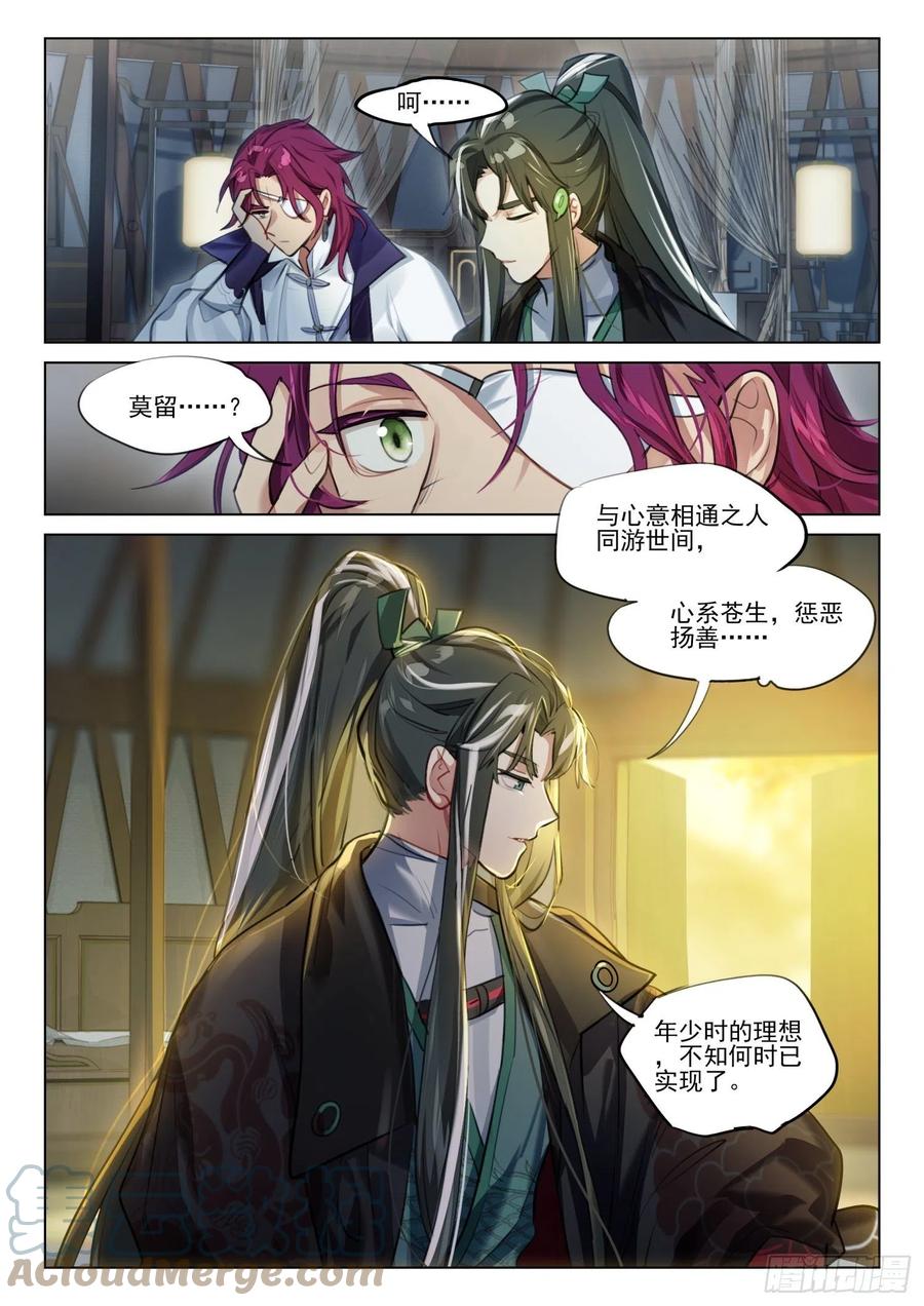 猫箱反转 117 复叹悯（2）（上） 第4页