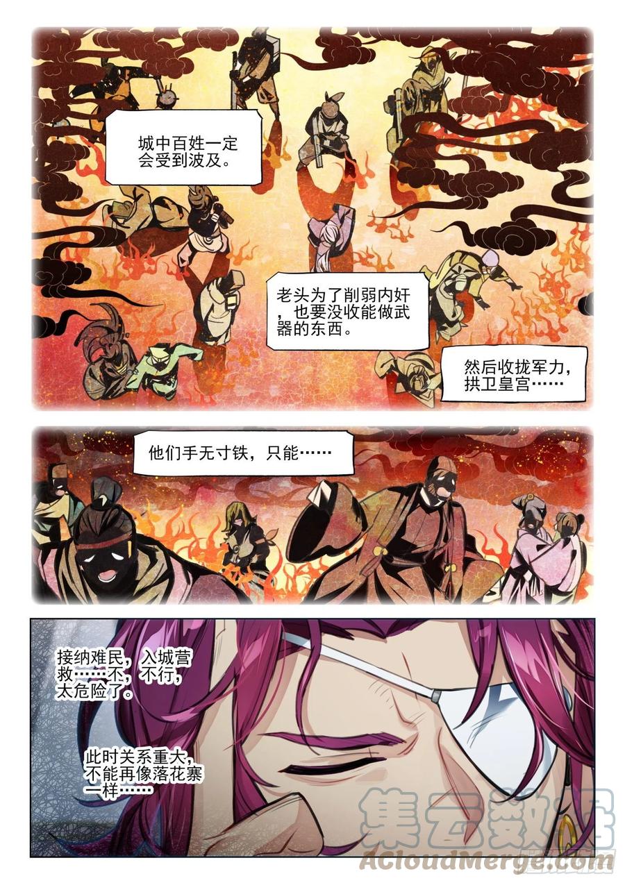猫箱反转 117 复叹悯（2）（上） 第3页