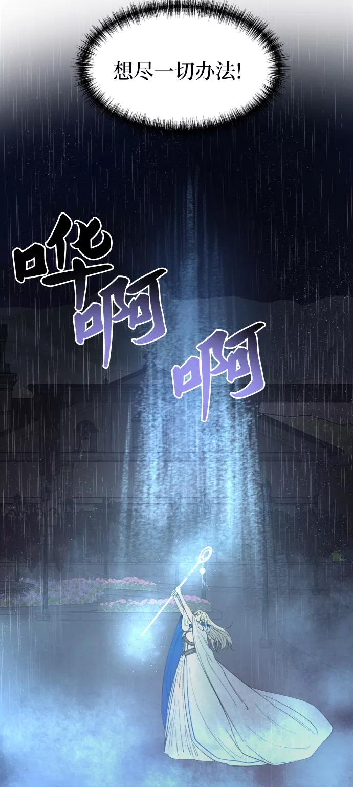 废皇子的神祕爱人 第23话 哈维图斯修道院 （15） 第68页