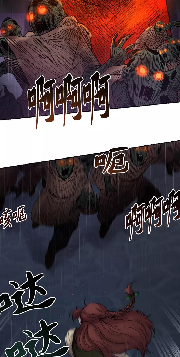 废皇子的神祕爱人 第23话 哈维图斯修道院 （15） 第44页