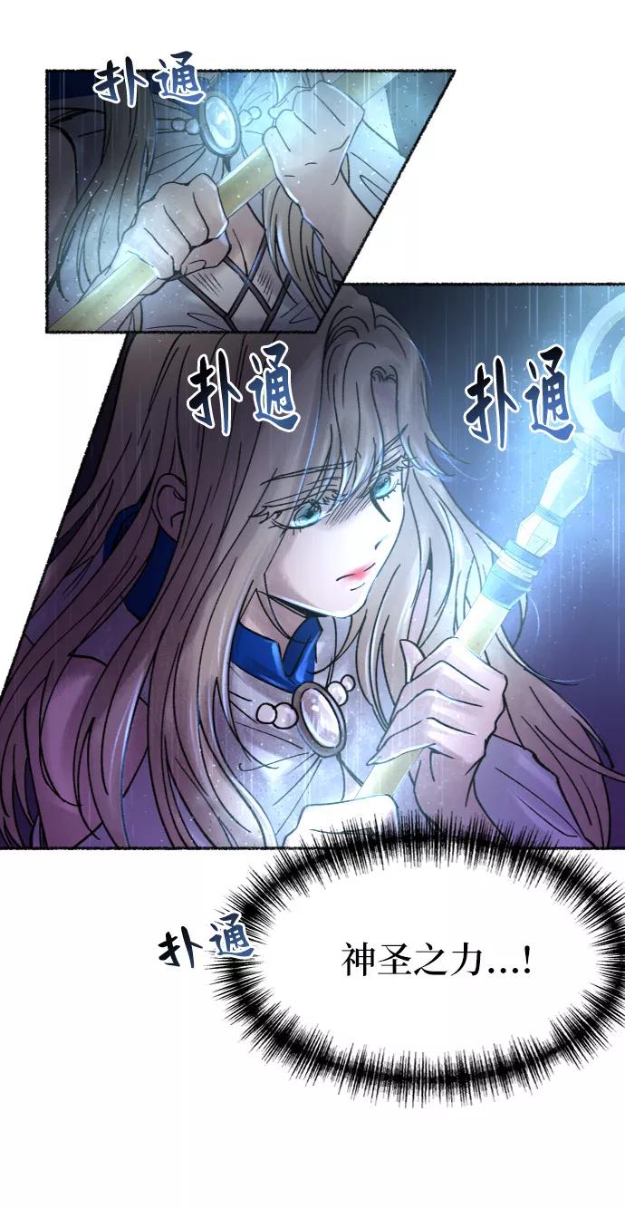 废皇子的神祕爱人 第23话 哈维图斯修道院 （15） 第57页
