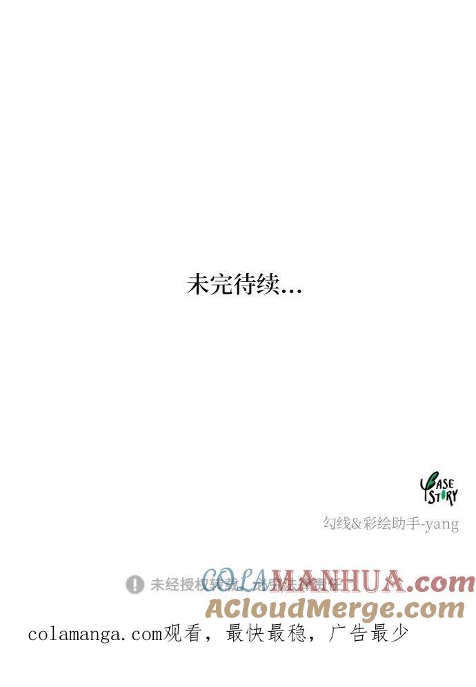 废皇子的神祕爱人 第23话 哈维图斯修道院 （15） 第88页