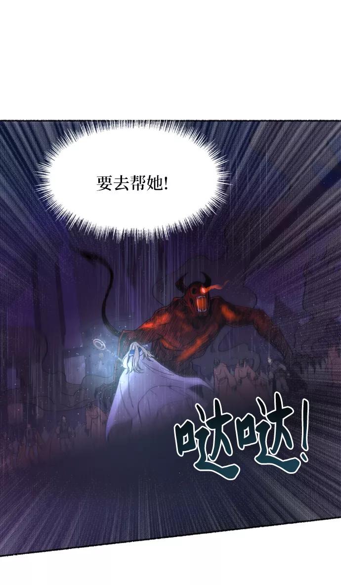 废皇子的神祕爱人 第23话 哈维图斯修道院 （15） 第60页