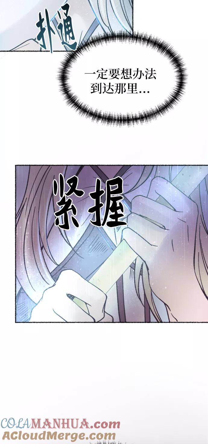 废皇子的神祕爱人 第23话 哈维图斯修道院 （15） 第67页