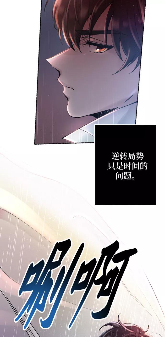 废皇子的神祕爱人 第23话 哈维图斯修道院 （15） 第8页