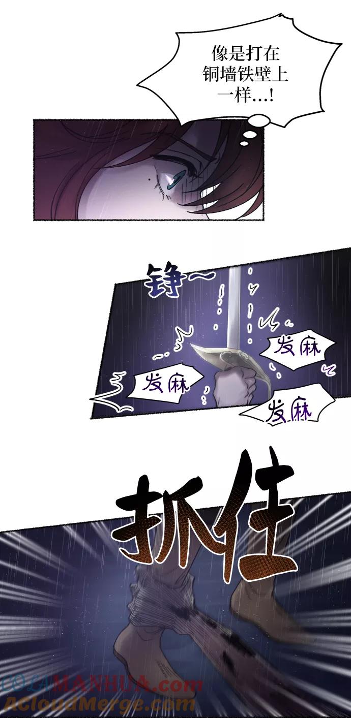 废皇子的神祕爱人 第23话 哈维图斯修道院 （15） 第46页