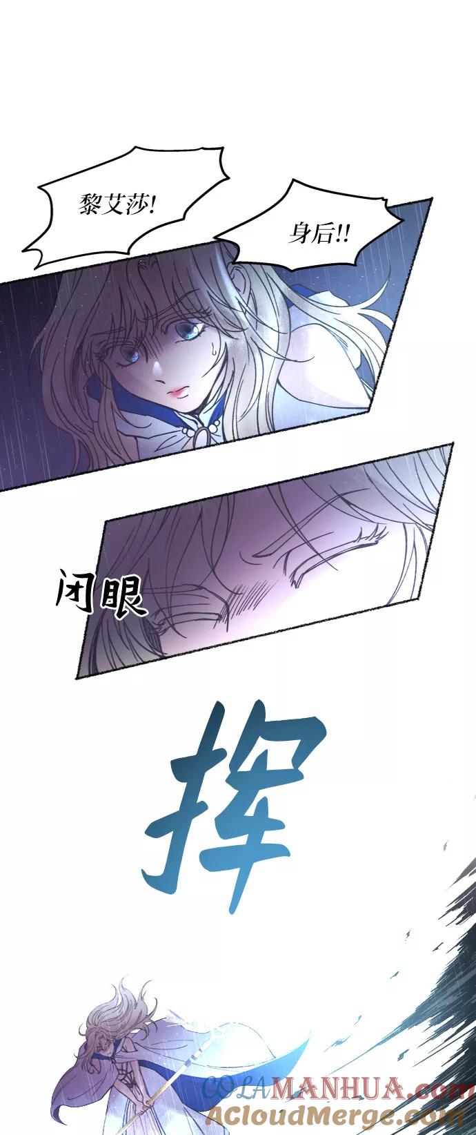 废皇子的神祕爱人 第23话 哈维图斯修道院 （15） 第61页