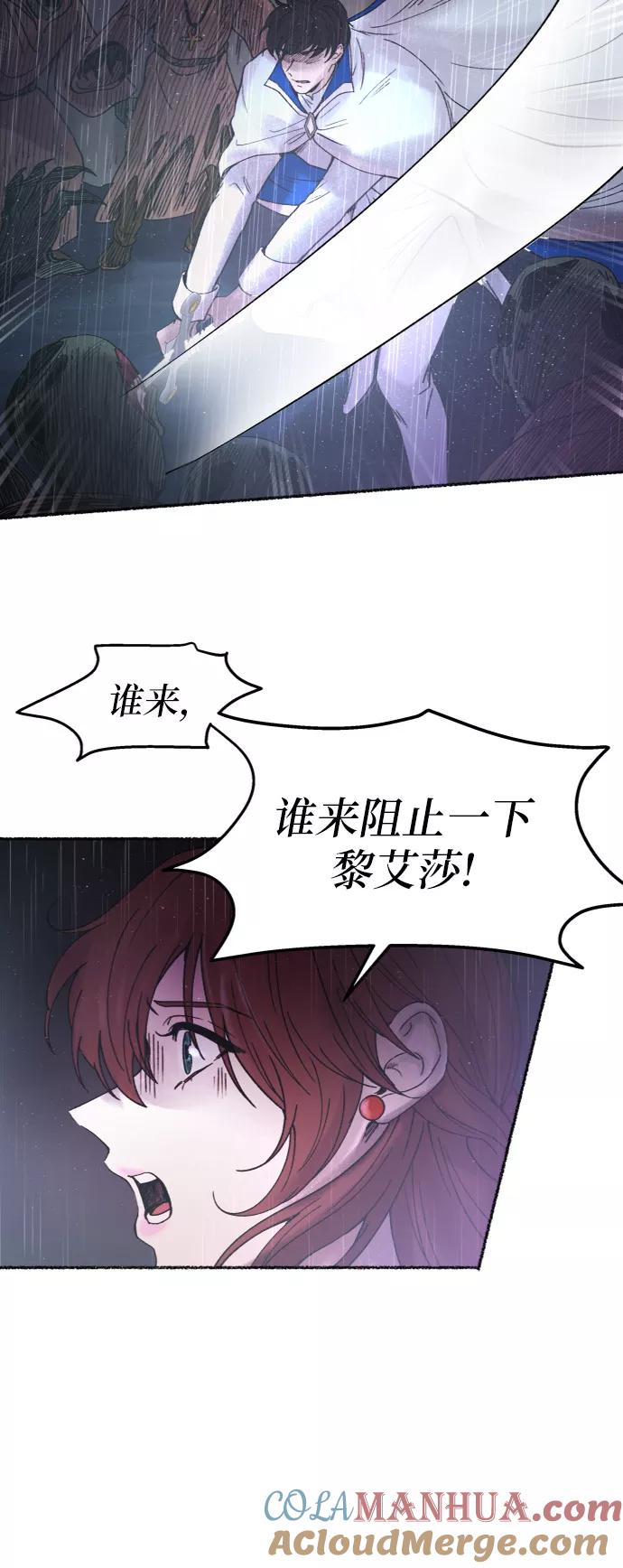 废皇子的神祕爱人 第23话 哈维图斯修道院 （15） 第64页