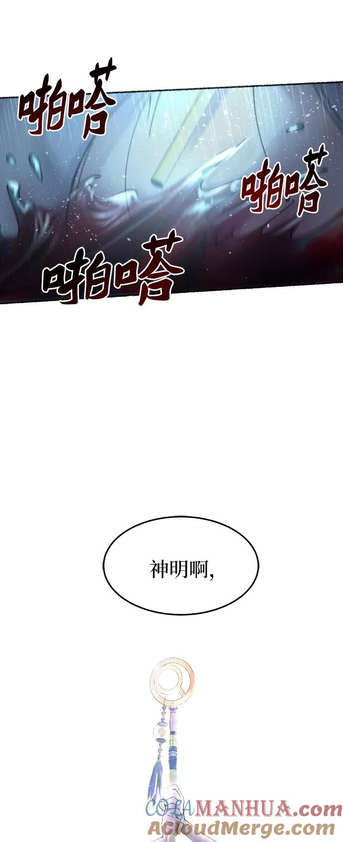 废皇子的神祕爱人 第23话 哈维图斯修道院 （15） 第82页