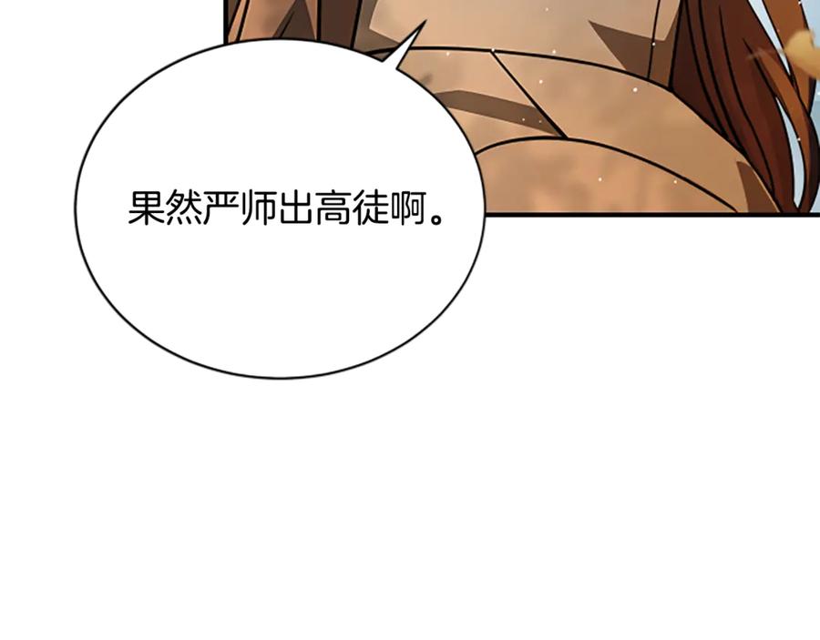 《凡菲尔德的秘密》第23话 温差 第108页