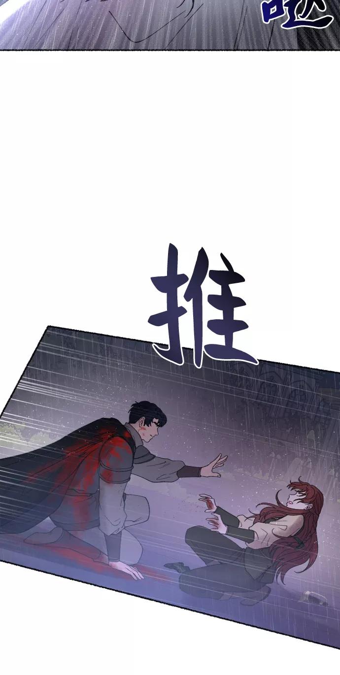 废皇子的神祕爱人 第23话 哈维图斯修道院 （15） 第78页