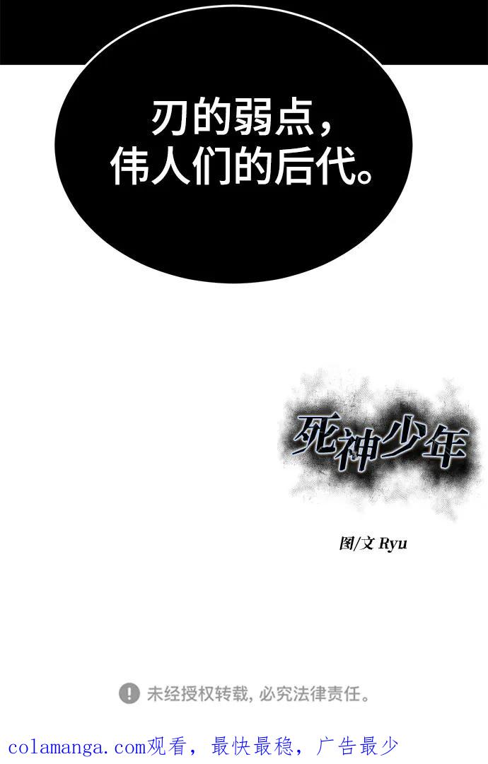 死神少年 - [第2部] 第89话 无法逾越的墙 - 第130张图