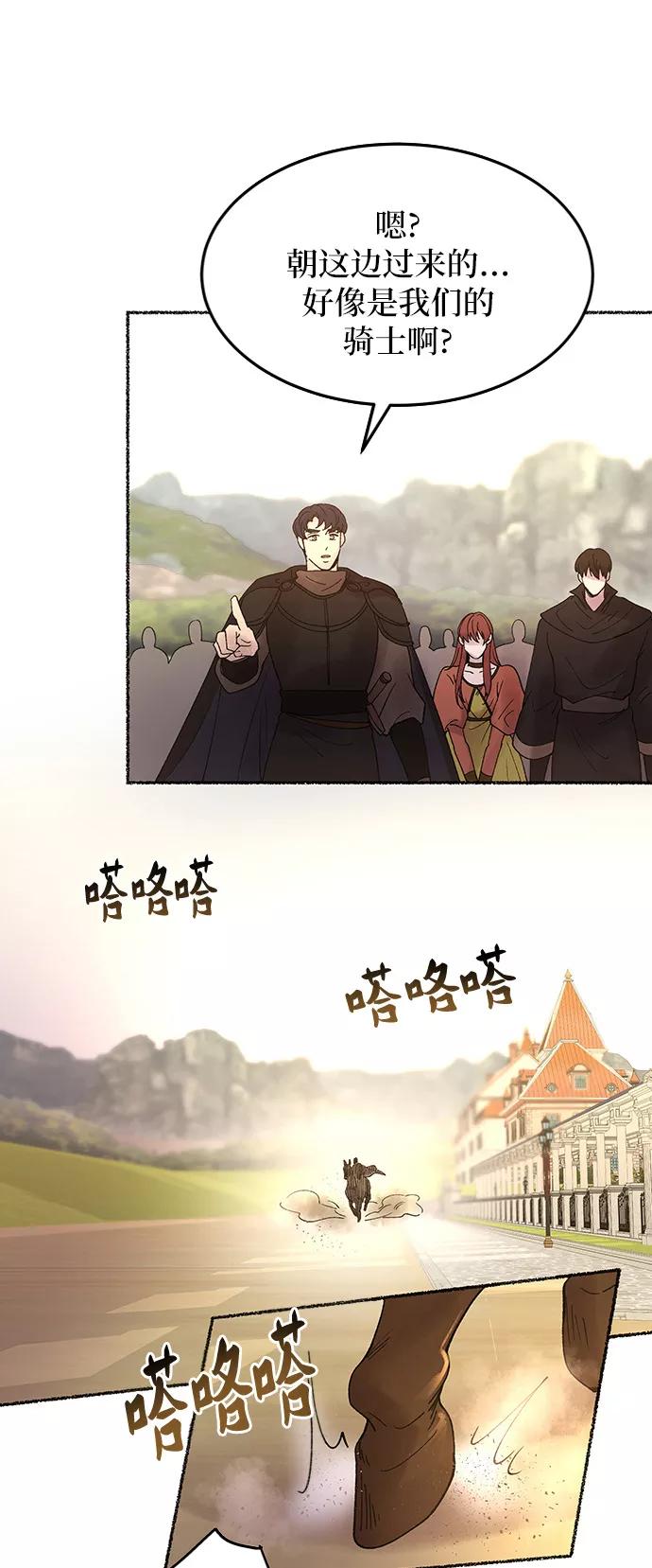 废皇子的神祕爱人 第24话 哈维图斯修道院 （16） 第81页