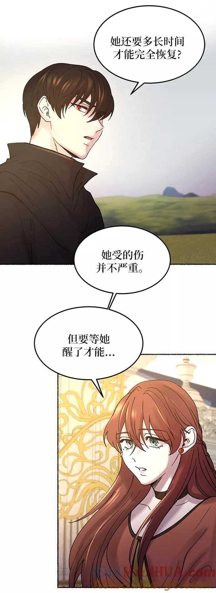 废皇子的神祕爱人 第24话 哈维图斯修道院 （16） 第79页