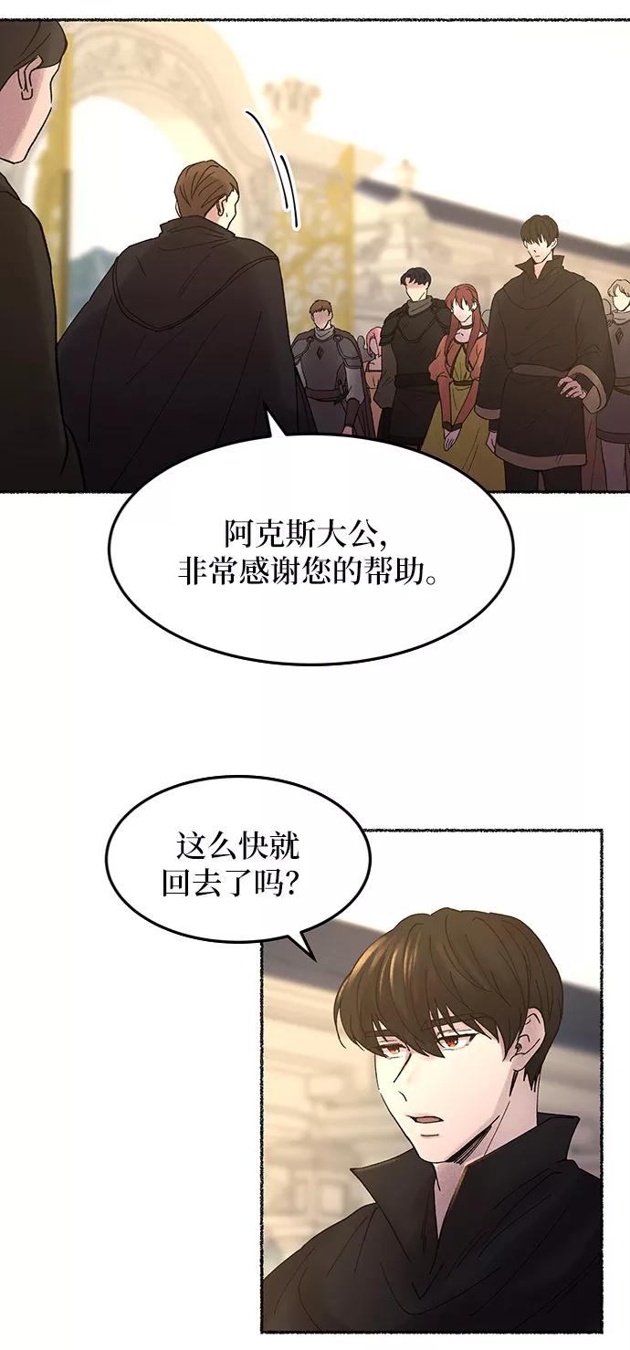 废皇子的神祕爱人 第24话 哈维图斯修道院 （16） 第60页